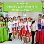 14 жовтня 2021р. День Українського козацтва