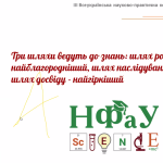 ІІІ Всеукраїнська науково-практична конференція з міжнародною участю «YOUTH PHARMACY SCIENCE»