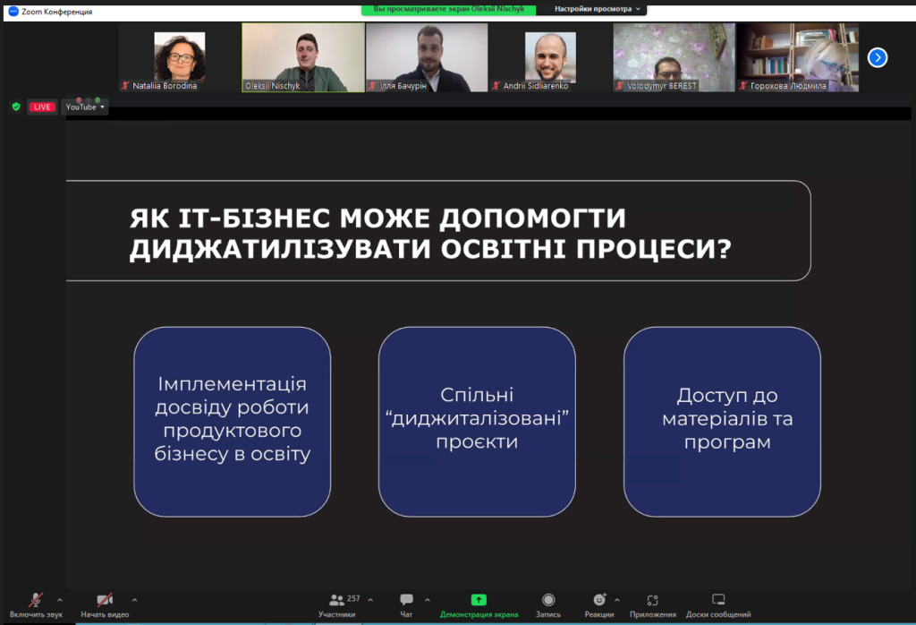 Всеукраїнська онлайн-конференція від Genesis «Інтерактивне навчання. Результати наймасштабнішої співпраці ІТ-бізнесу та освіти 2022»